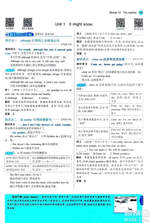 2020秋5年中考3年模拟全练版全解版初中英语八年级上册外研版参考答案 2020秋5年中考3年模拟全练版全解版初中英语八年级上册外研版参考答案