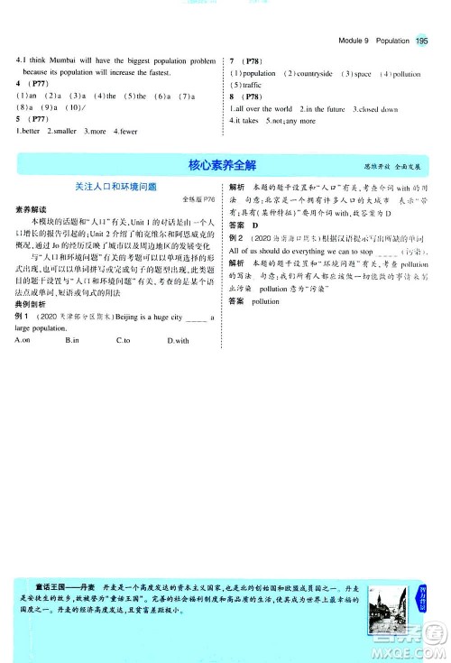 2020秋5年中考3年模拟全练版全解版初中英语八年级上册外研版参考答案 2020秋5年中考3年模拟全练版全解版初中英语八年级上册外研版参考答案