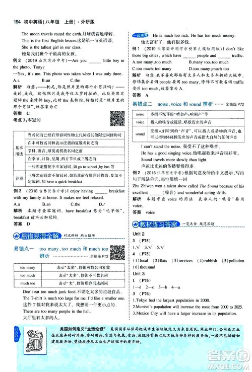 2020秋5年中考3年模拟全练版全解版初中英语八年级上册外研版参考答案