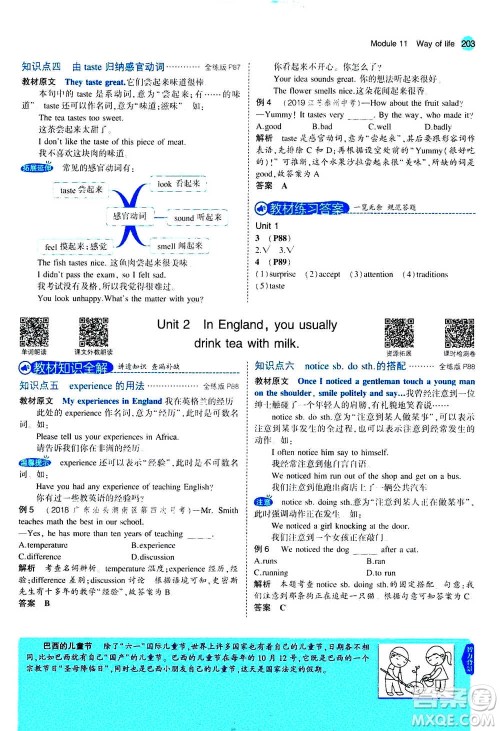 2020秋5年中考3年模拟全练版全解版初中英语八年级上册外研版参考答案 2020秋5年中考3年模拟全练版全解版初中英语八年级上册外研版参考答案