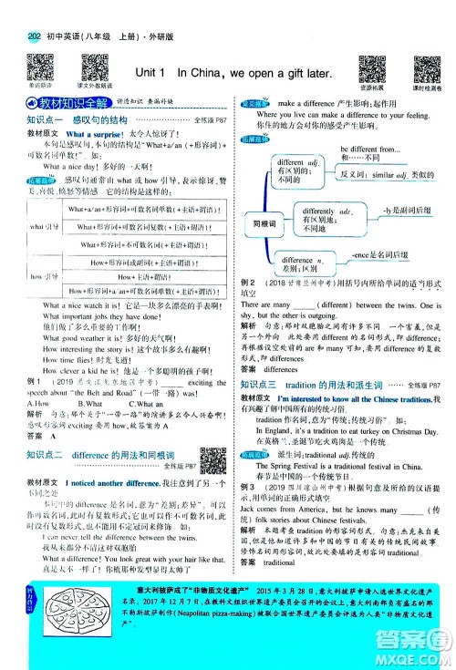 2020秋5年中考3年模拟全练版全解版初中英语八年级上册外研版参考答案