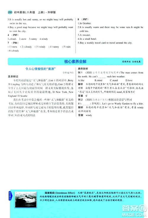 2020秋5年中考3年模拟全练版全解版初中英语八年级上册外研版参考答案 2020秋5年中考3年模拟全练版全解版初中英语八年级上册外研版参考答案