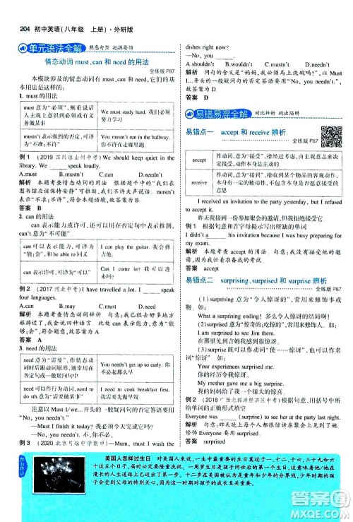 2020秋5年中考3年模拟全练版全解版初中英语八年级上册外研版参考答案