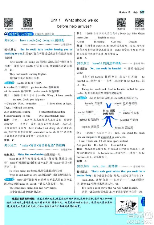2020秋5年中考3年模拟全练版全解版初中英语八年级上册外研版参考答案 2020秋5年中考3年模拟全练版全解版初中英语八年级上册外研版参考答案
