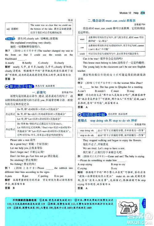 2020秋5年中考3年模拟全练版全解版初中英语八年级上册外研版参考答案