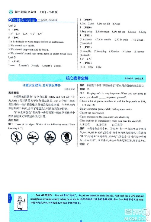 2020秋5年中考3年模拟全练版全解版初中英语八年级上册外研版参考答案 2020秋5年中考3年模拟全练版全解版初中英语八年级上册外研版参考答案