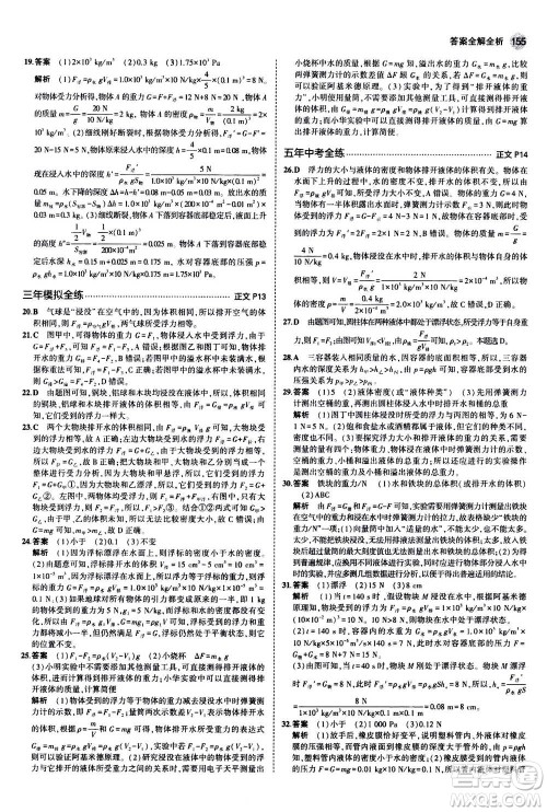 2020秋5年中考3年模拟初中科学八年级上册浙教版参考答案 2020秋5年中考3年模拟初中科学八年级上册浙教版参考答案