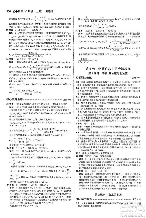 2020秋5年中考3年模拟初中科学八年级上册浙教版参考答案 2020秋5年中考3年模拟初中科学八年级上册浙教版参考答案