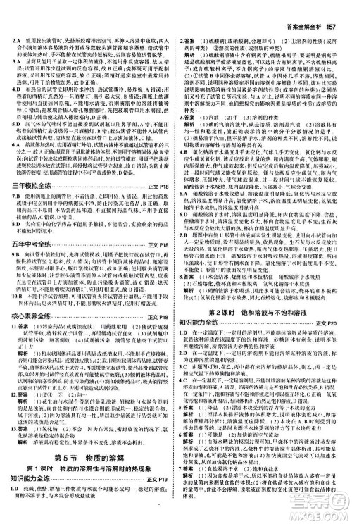 2020秋5年中考3年模拟初中科学八年级上册浙教版参考答案 2020秋5年中考3年模拟初中科学八年级上册浙教版参考答案