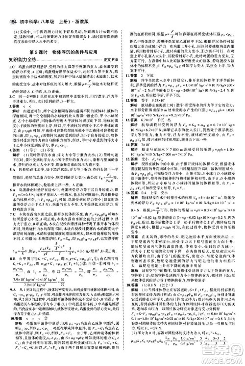 2020秋5年中考3年模拟初中科学八年级上册浙教版参考答案 2020秋5年中考3年模拟初中科学八年级上册浙教版参考答案