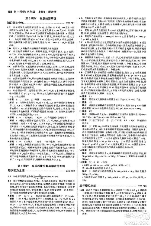 2020秋5年中考3年模拟初中科学八年级上册浙教版参考答案 2020秋5年中考3年模拟初中科学八年级上册浙教版参考答案