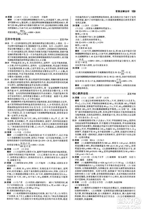 2020秋5年中考3年模拟初中科学八年级上册浙教版参考答案 2020秋5年中考3年模拟初中科学八年级上册浙教版参考答案