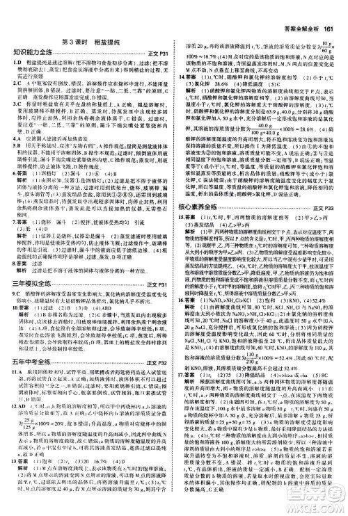 2020秋5年中考3年模拟初中科学八年级上册浙教版参考答案 2020秋5年中考3年模拟初中科学八年级上册浙教版参考答案