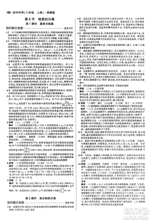2020秋5年中考3年模拟初中科学八年级上册浙教版参考答案 2020秋5年中考3年模拟初中科学八年级上册浙教版参考答案