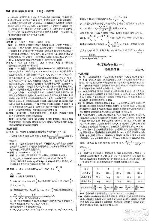 2020秋5年中考3年模拟初中科学八年级上册浙教版参考答案 2020秋5年中考3年模拟初中科学八年级上册浙教版参考答案