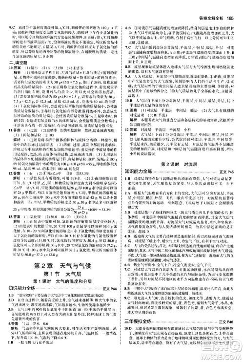 2020秋5年中考3年模拟初中科学八年级上册浙教版参考答案 2020秋5年中考3年模拟初中科学八年级上册浙教版参考答案