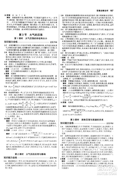 2020秋5年中考3年模拟初中科学八年级上册浙教版参考答案 2020秋5年中考3年模拟初中科学八年级上册浙教版参考答案