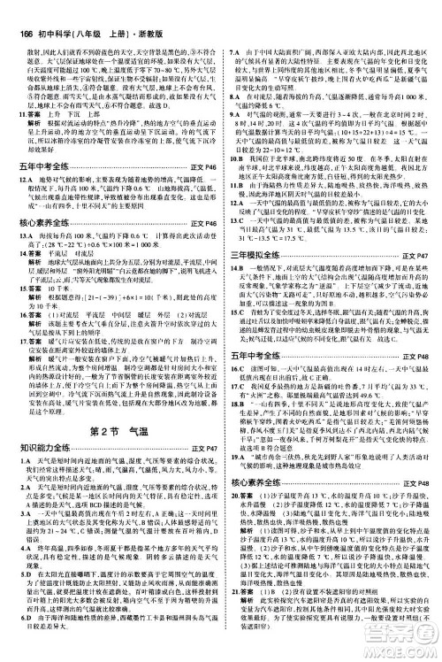 2020秋5年中考3年模拟初中科学八年级上册浙教版参考答案 2020秋5年中考3年模拟初中科学八年级上册浙教版参考答案