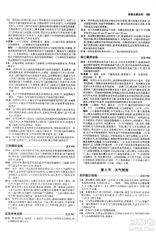 2020秋5年中考3年模拟初中科学八年级上册浙教版参考答案 2020秋5年中考3年模拟初中科学八年级上册浙教版参考答案