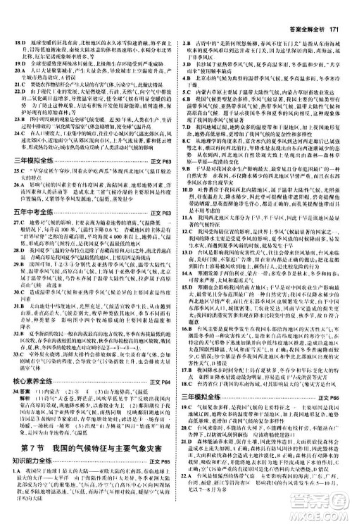 2020秋5年中考3年模拟初中科学八年级上册浙教版参考答案 2020秋5年中考3年模拟初中科学八年级上册浙教版参考答案