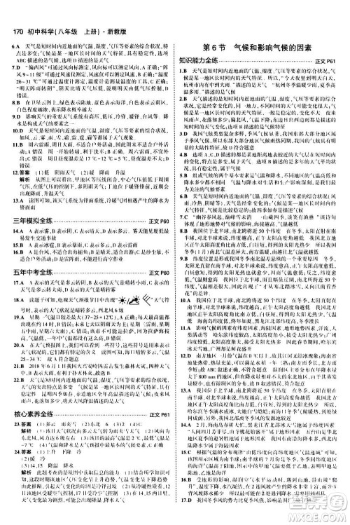 2020秋5年中考3年模拟初中科学八年级上册浙教版参考答案 2020秋5年中考3年模拟初中科学八年级上册浙教版参考答案