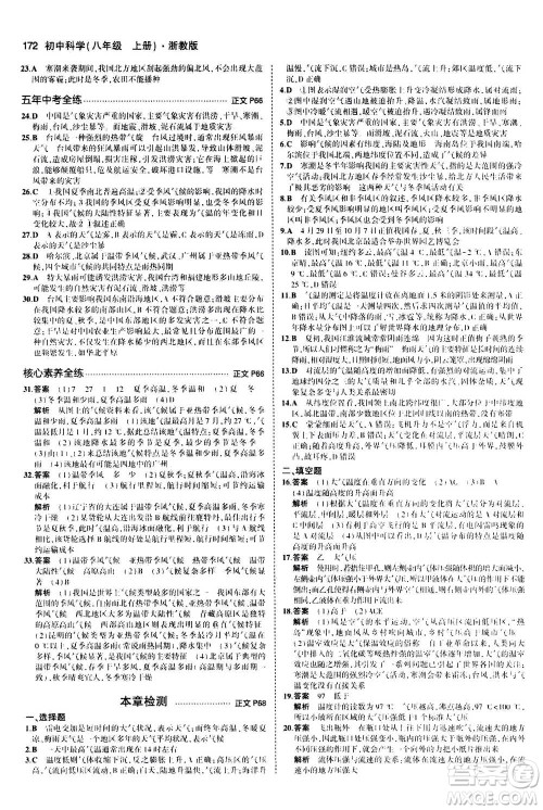 2020秋5年中考3年模拟初中科学八年级上册浙教版参考答案 2020秋5年中考3年模拟初中科学八年级上册浙教版参考答案