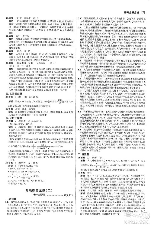 2020秋5年中考3年模拟初中科学八年级上册浙教版参考答案 2020秋5年中考3年模拟初中科学八年级上册浙教版参考答案