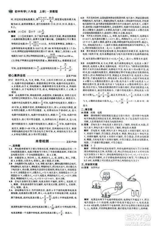 2020秋5年中考3年模拟初中科学八年级上册浙教版参考答案 2020秋5年中考3年模拟初中科学八年级上册浙教版参考答案