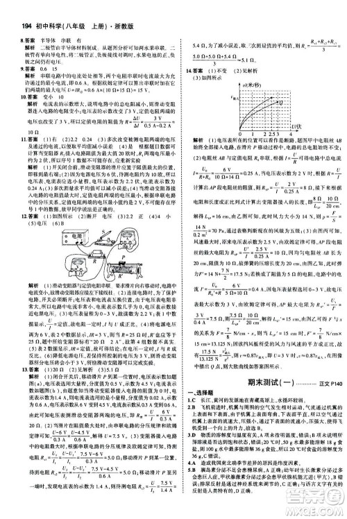 2020秋5年中考3年模拟初中科学八年级上册浙教版参考答案 2020秋5年中考3年模拟初中科学八年级上册浙教版参考答案