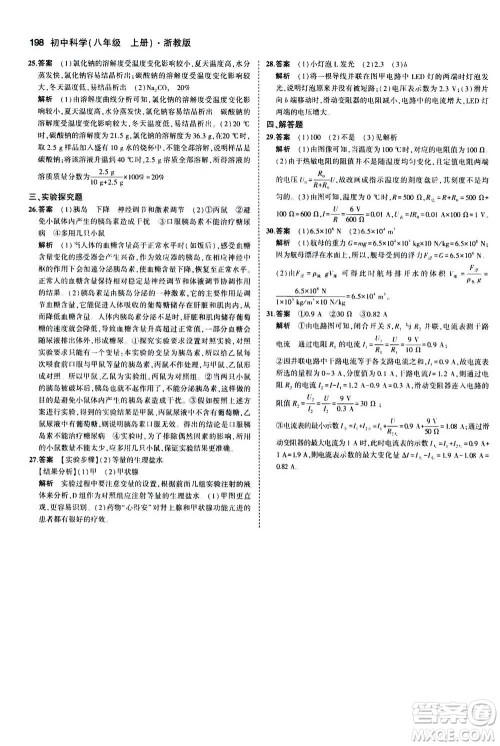 2020秋5年中考3年模拟初中科学八年级上册浙教版参考答案 2020秋5年中考3年模拟初中科学八年级上册浙教版参考答案