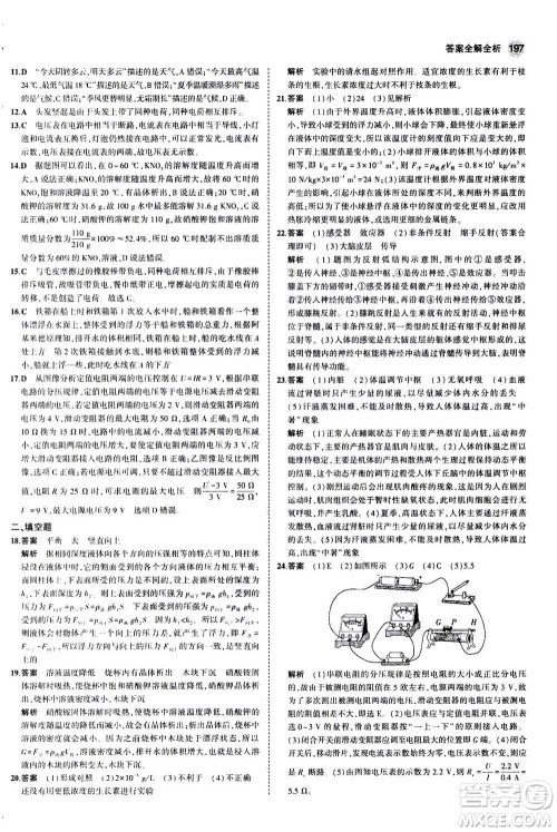 2020秋5年中考3年模拟初中科学八年级上册浙教版参考答案 2020秋5年中考3年模拟初中科学八年级上册浙教版参考答案