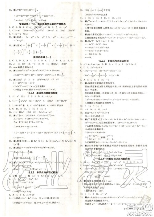 阳光出版社2020秋全品作业本八年级数学上册华师版答案
