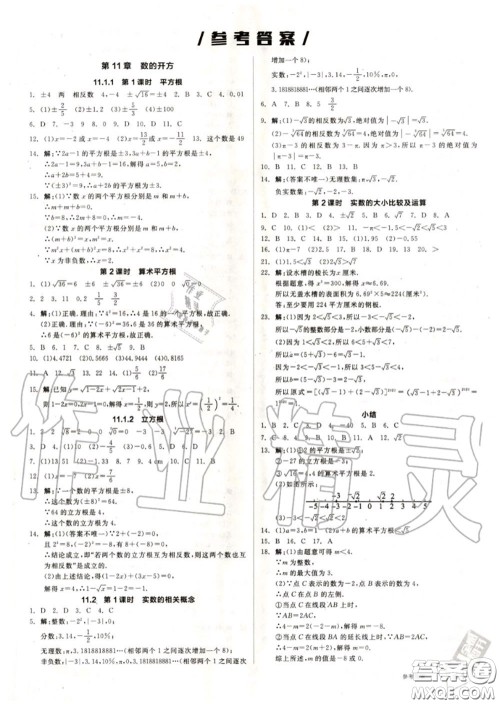 阳光出版社2020秋全品作业本八年级数学上册华师版答案