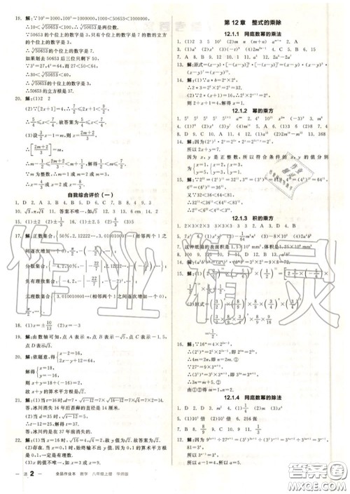 阳光出版社2020秋全品作业本八年级数学上册华师版答案