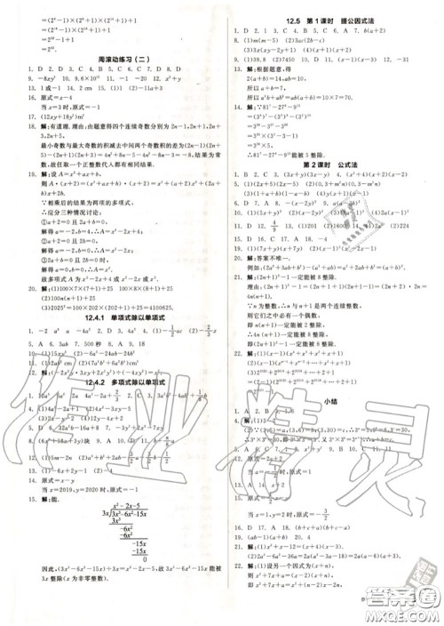 阳光出版社2020秋全品作业本八年级数学上册华师版答案