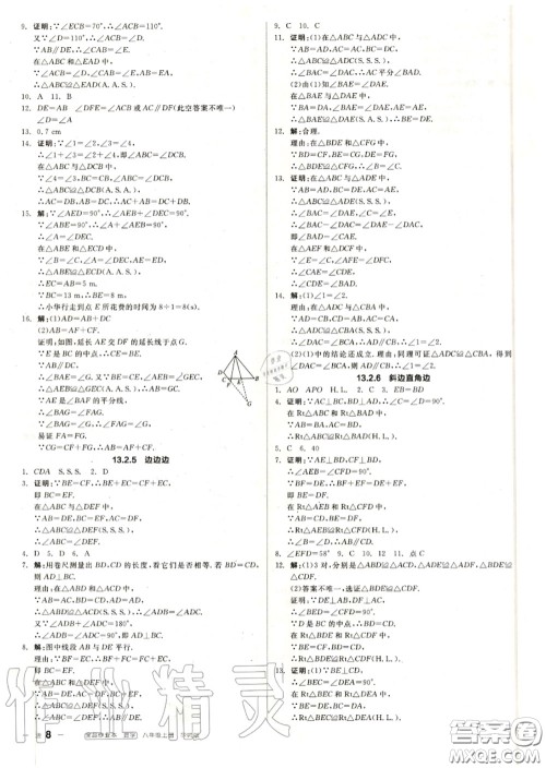 阳光出版社2020秋全品作业本八年级数学上册华师版答案