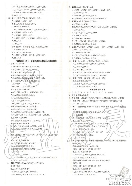 阳光出版社2020秋全品作业本八年级数学上册华师版答案