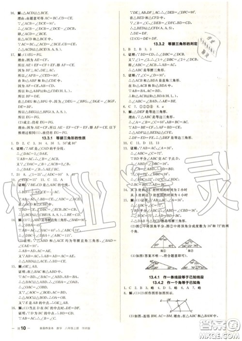 阳光出版社2020秋全品作业本八年级数学上册华师版答案