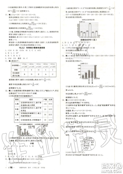 阳光出版社2020秋全品作业本八年级数学上册华师版答案
