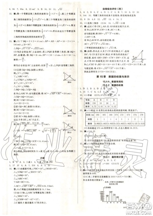 阳光出版社2020秋全品作业本八年级数学上册华师版答案
