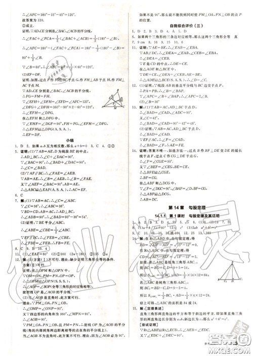 阳光出版社2020秋全品作业本八年级数学上册华师版答案