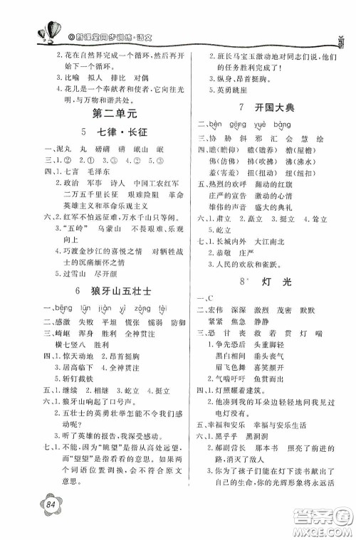 北京教育出版社2020新课堂同步训练六年级语文上册人民教育版答案