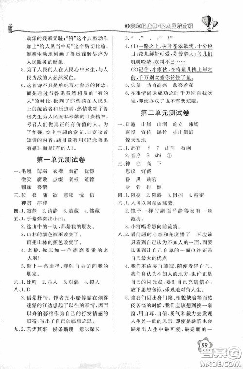 北京教育出版社2020新课堂同步训练六年级语文上册人民教育版答案