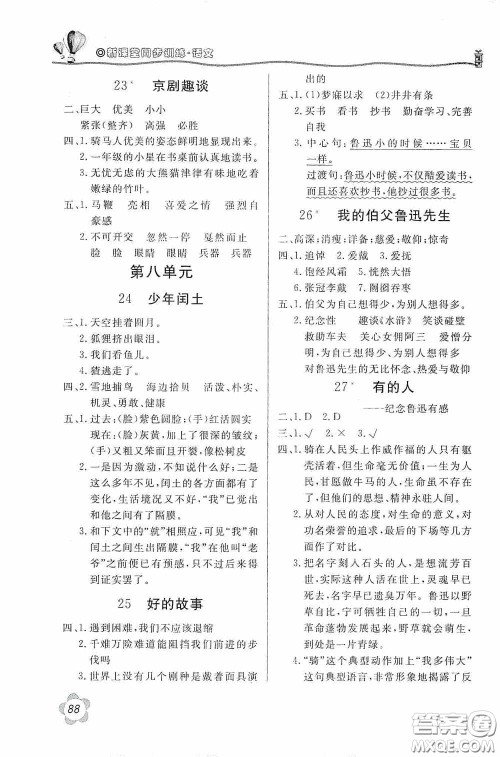 北京教育出版社2020新课堂同步训练六年级语文上册人民教育版答案