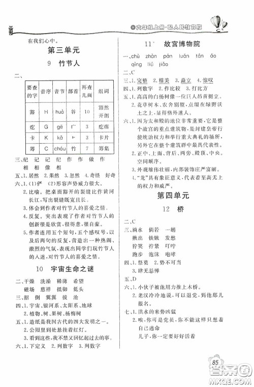 北京教育出版社2020新课堂同步训练六年级语文上册人民教育版答案