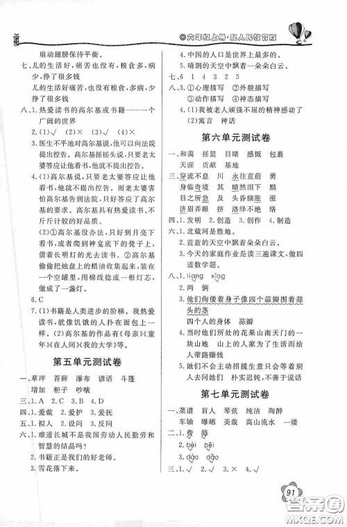 北京教育出版社2020新课堂同步训练六年级语文上册人民教育版答案