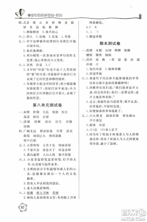 北京教育出版社2020新课堂同步训练六年级语文上册人民教育版答案