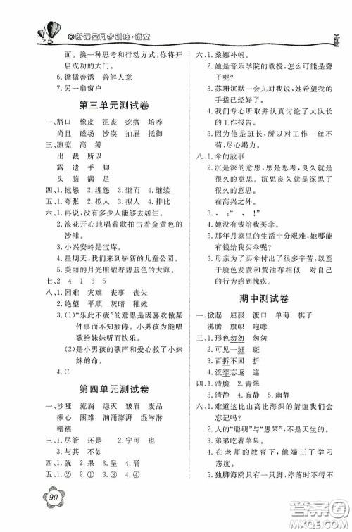 北京教育出版社2020新课堂同步训练六年级语文上册人民教育版答案