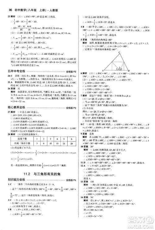 2020秋5年中考3年模拟全练版全解版初中数学八年级上册人教版参考答案