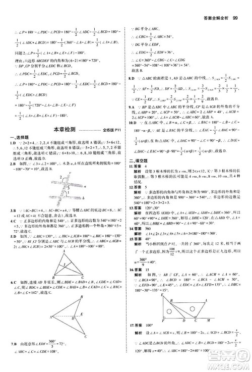 2020秋5年中考3年模拟全练版全解版初中数学八年级上册人教版参考答案